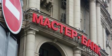 Мастер-бакнк