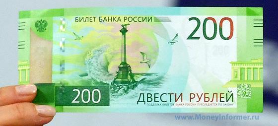 Купюра 200 рублей - Севастополь