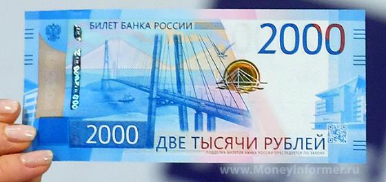 Купюра 2000 рублей - Владивосток