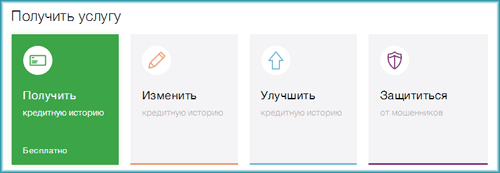 Кредитная история онлайн бесплатно